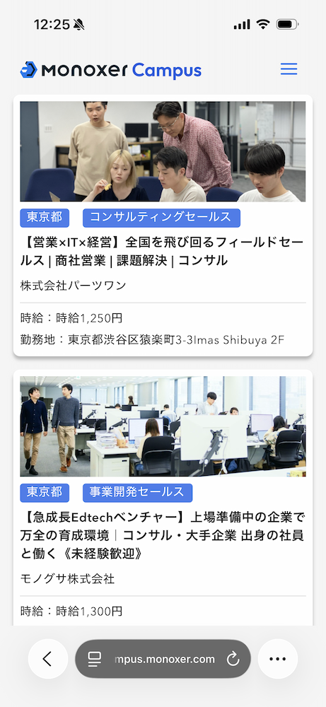 長期インターン求人一覧