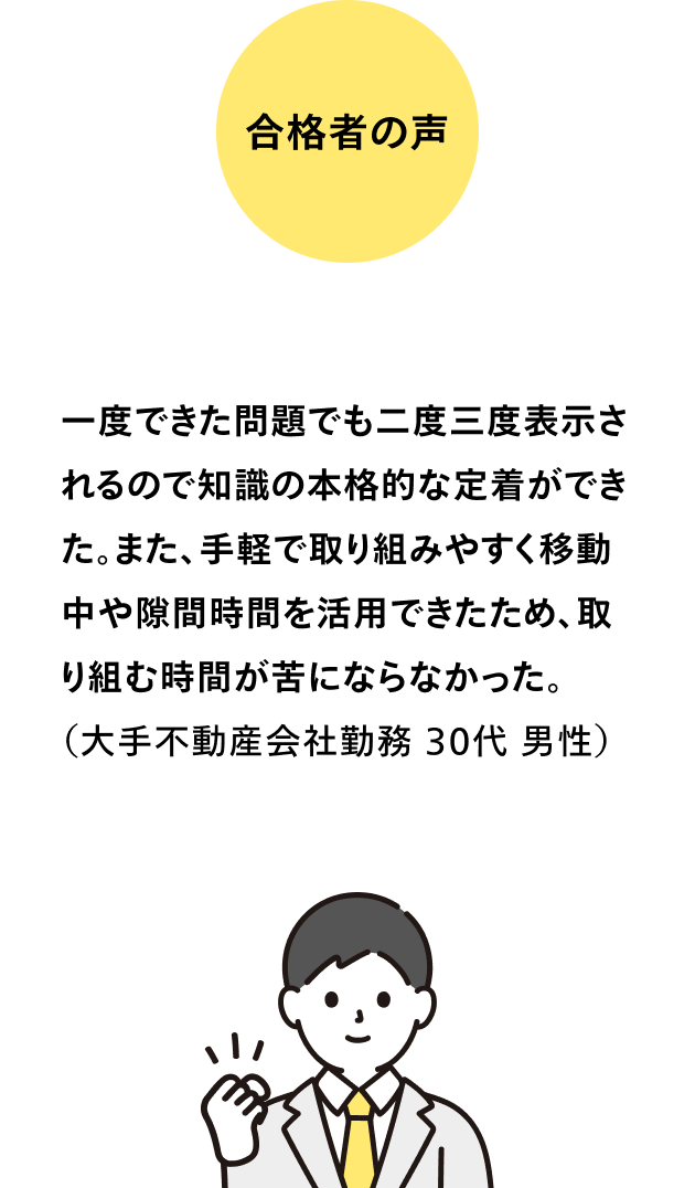 合格者の声