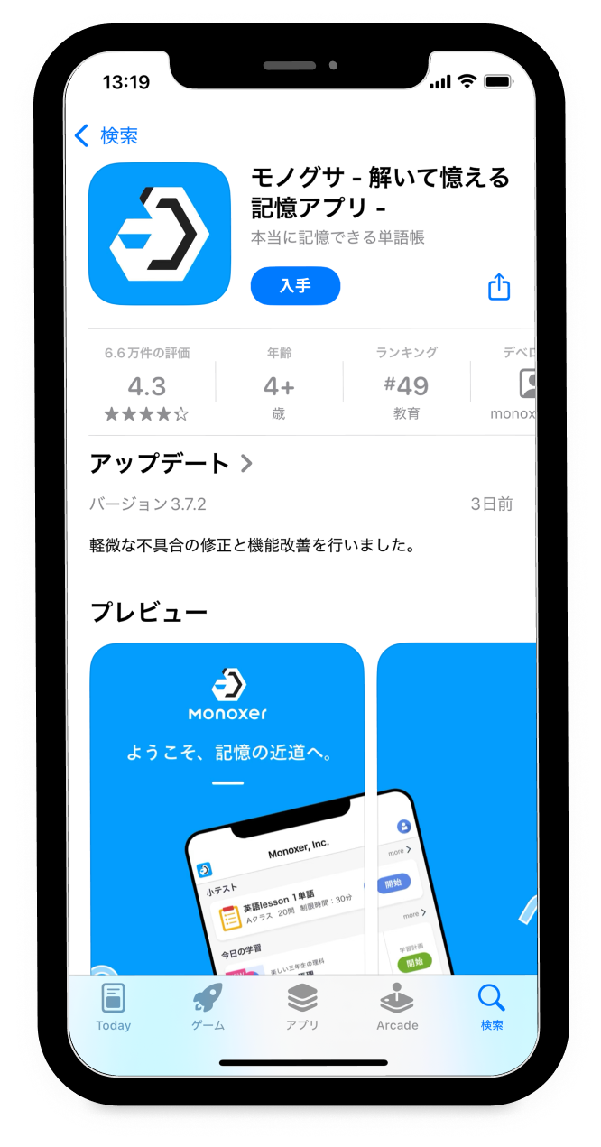 Monoxerアプリをダウンロード
