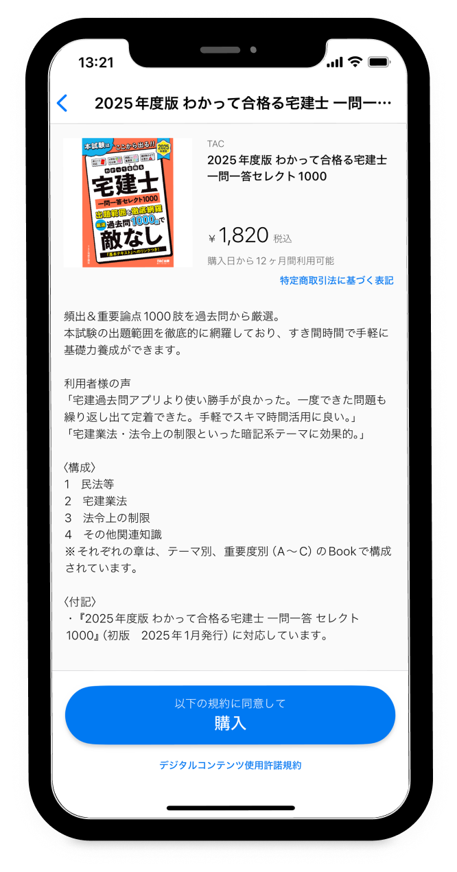 コンテンツを購入