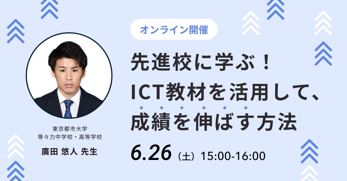 6 26 先進校に学ぶ Ict教材を活用して 成績を伸ばす方法 セミナーレポート Monoxer 解いて憶える記憶アプリ