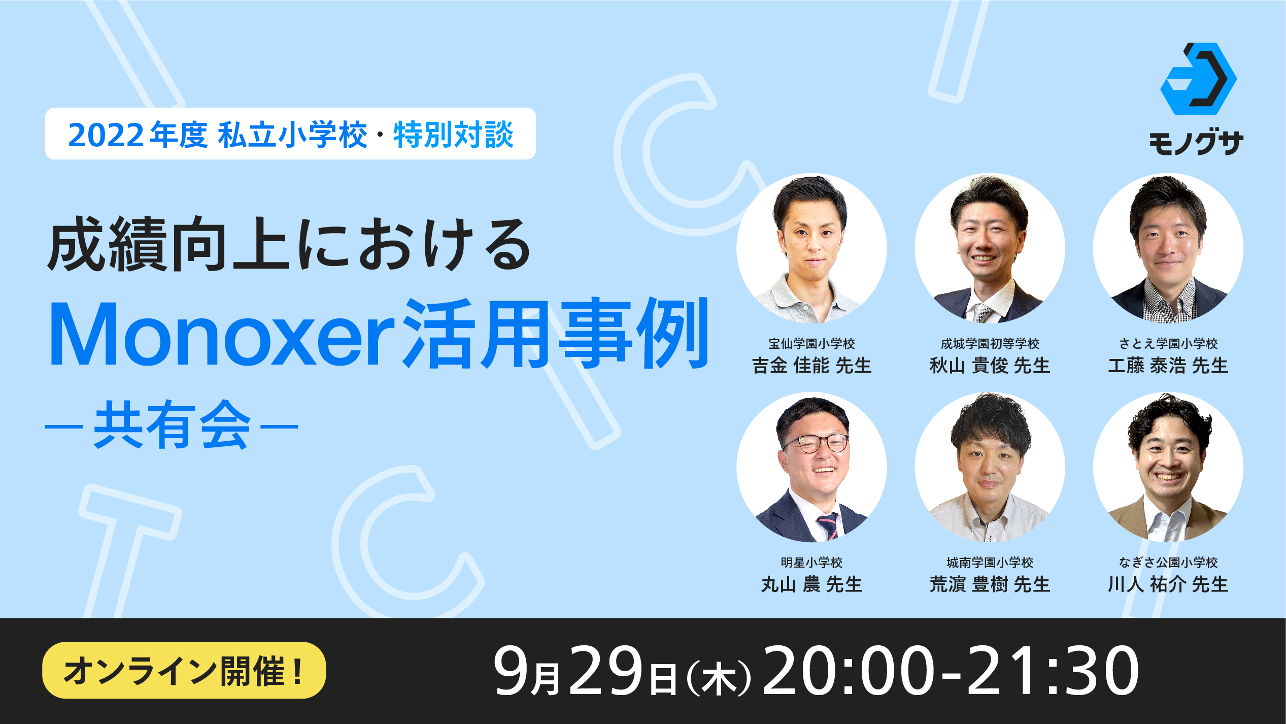 清明学園 初等学校 問題集 9/29「2022年度私立小学校・特別対談！成績向上