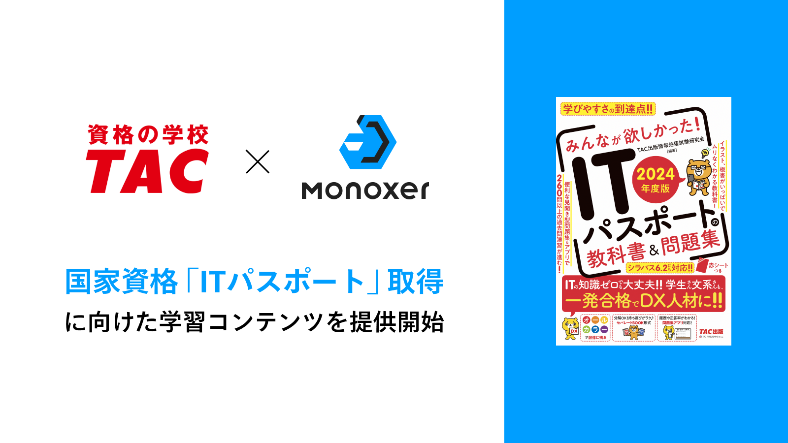 国家資格「ITパスポート」取得に向けた学習コンテンツを記憶の 